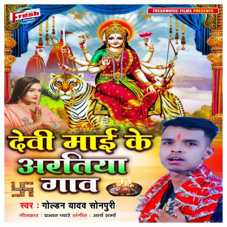 Devi Maai Ke Aratiya Gaw | Boomplay Music