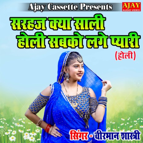 Sarhaj Kya Saali Holi Sabko Lage Pyari (HOLI SONG) | Boomplay Music
