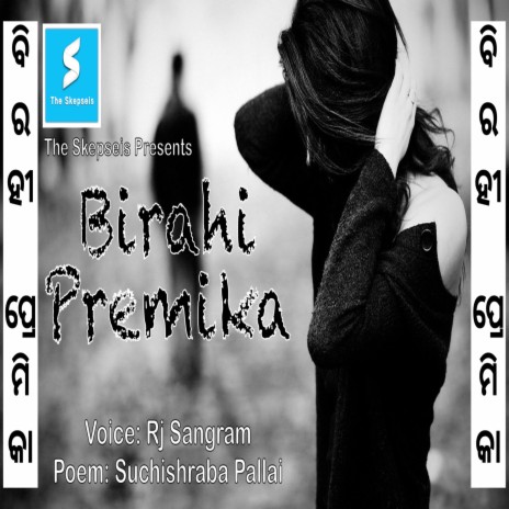 Birahi Premika ft. RJ Sangram & Suchishraba Pallai | Boomplay Music