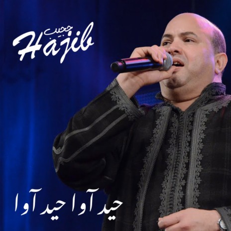 حيد آوا حيد آوا | Boomplay Music