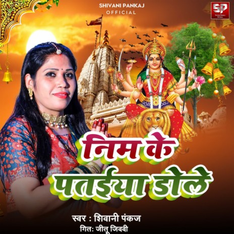 Neem Ke Pataiya Dole | Boomplay Music