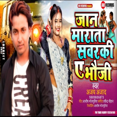 Jaan Marata Sawarki Ye Bhauji (Bhojpuri) | Boomplay Music