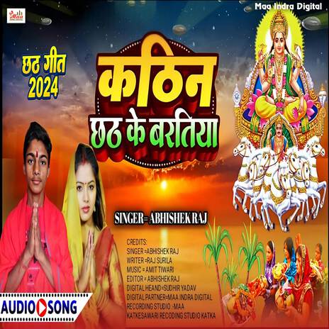 Kathin Chhath Ke Baratiya | Boomplay Music