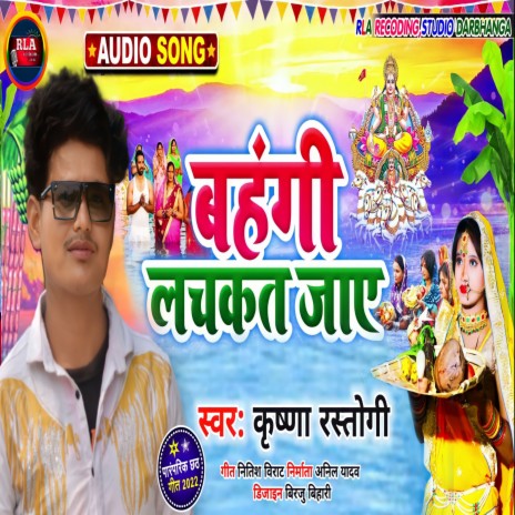 Bahangi Lachkat Jaaye | Boomplay Music