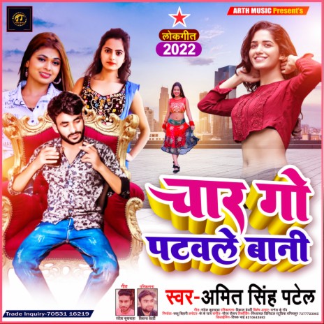 Char Go Patawale Bani (Bhojpuri) | Boomplay Music