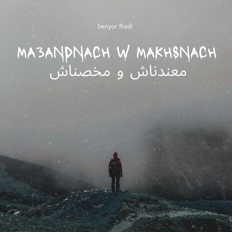 Ma3andnach w makhsnach | Boomplay Music