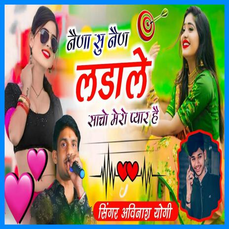 नैणा सु नैण लड़ाले साँचो मेरो प्यार है | Boomplay Music