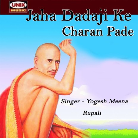 Dada Dhuniwale Jaha Ke Rakhawale ft. Rupali