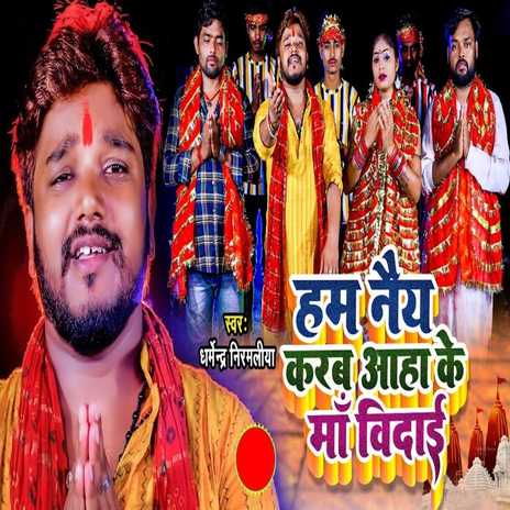 Ham Naiy Karab Aaha Ke Maa Bidai | Boomplay Music