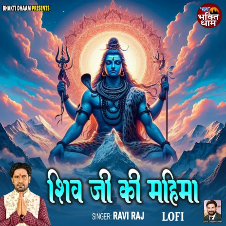 Shiv Ji Ki Mahima - Lofi | Boomplay Music