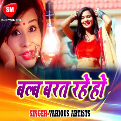 Balab Barat Rahe Ho ft. Antra Singh Priyanka | Boomplay Music