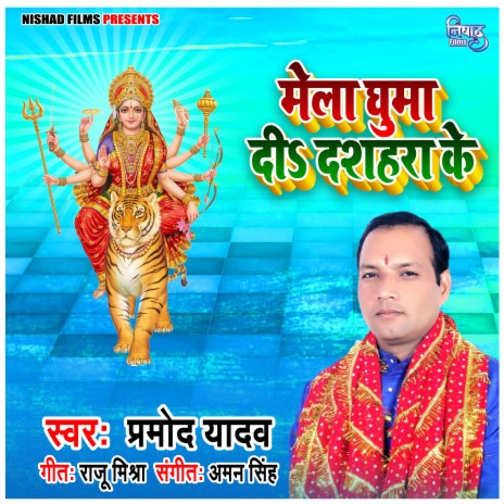 Mela Ghumadi Dashara Ke | Boomplay Music