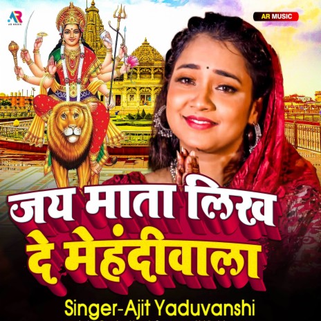 Jay Mata Likh De Mehandiwala | Boomplay Music