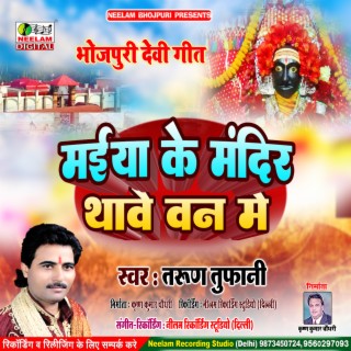 Maiya Ke Mandir Thave