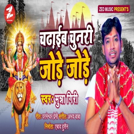 Chadhaib Chunari Jode Jode | Boomplay Music