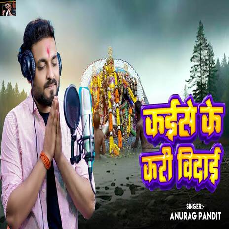 Kaise Ke Kari Vidai | Boomplay Music