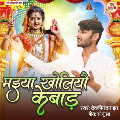 Maiya Kholiyau Kebaar | Boomplay Music