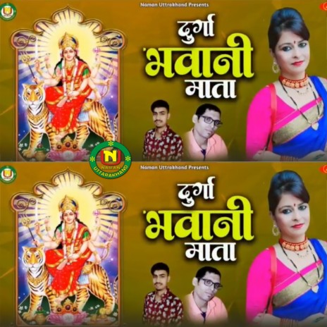 Durga Bhawani Mata (Pahadi) | Boomplay Music