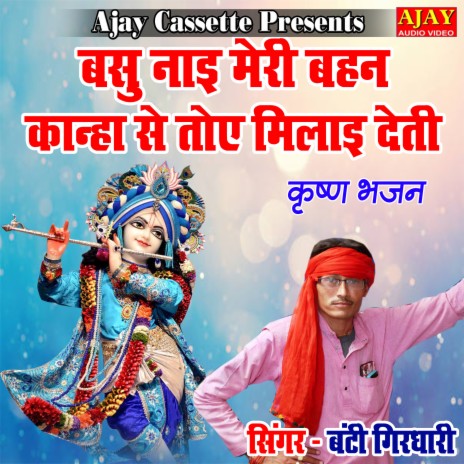 Basu Nayi Meri Behen Kanha Se Toye Milayi Deti (Krashan Bhajan) | Boomplay Music