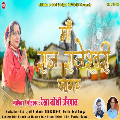 Maa Rajrajeshwari Jagar | Boomplay Music