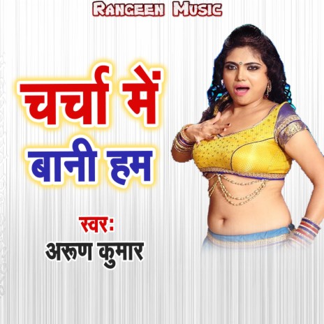 Charcha Me Bani Ham | Boomplay Music