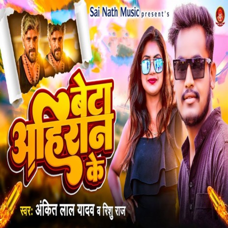 Beta Ahiran Ke | Boomplay Music