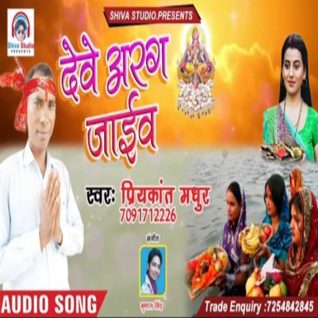 Deve Aarag Jaib | Boomplay Music