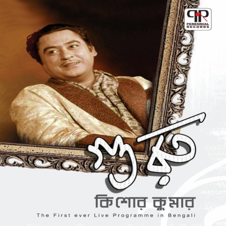 Alokeri Jharna Dharay | Boomplay Music