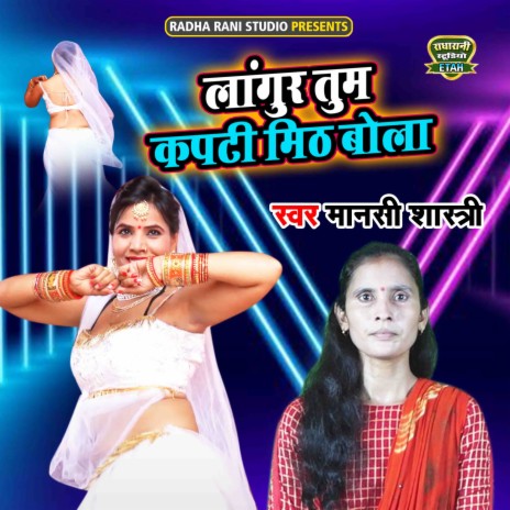 Langur Tum Kapati Mithbola | Boomplay Music