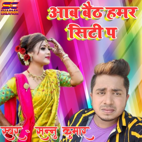 Aaba Baitha Hamar CT Par | Boomplay Music