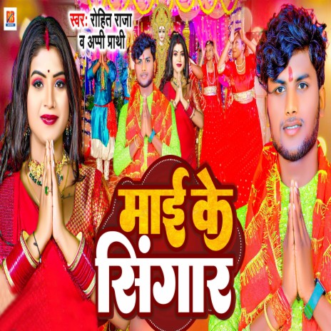 Mai Ke Singar ft. Appi Prathi | Boomplay Music