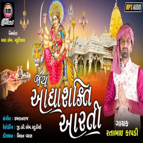 Jay Adhyashakti Aarti - Ambe Maa Aarti (Original) | Boomplay Music