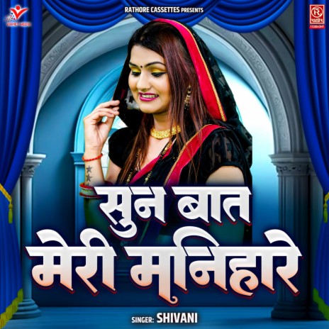 Sun Baat Meri Manihare | Boomplay Music