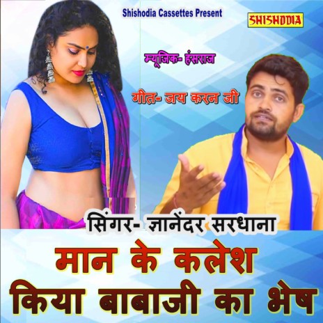 Maan Ke Kalesh Kiya Babaji Ka Bhesh | Boomplay Music