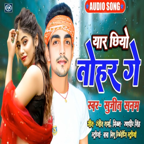 Yaar Chhiyo Tohar Ge | Boomplay Music