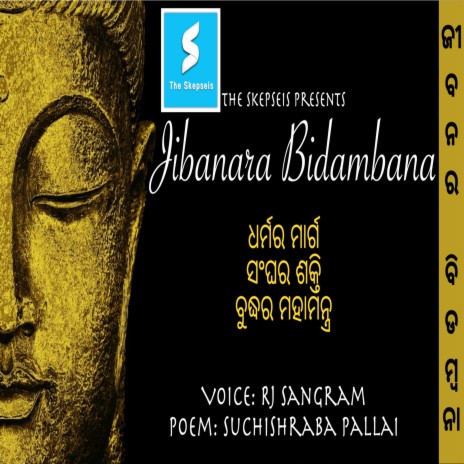 Jibanara Bidambana ft. Rj Sangram & Suchishraba Pallai | Boomplay Music
