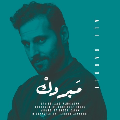 مبروك | Boomplay Music