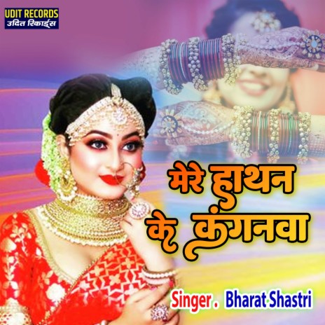 Mere Hathan Ke Kanganwa | Boomplay Music