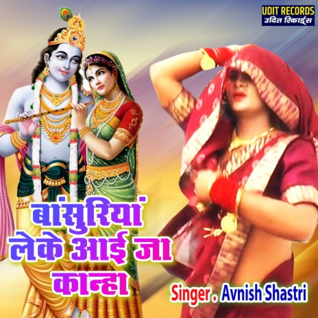 Bansuriya Leke Aai Ja Kanha | Boomplay Music