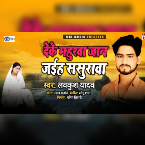 होते फजीरे जान हो चल जइबु | Boomplay Music