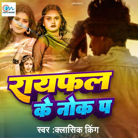 Raifal Ke Nok Par | Boomplay Music