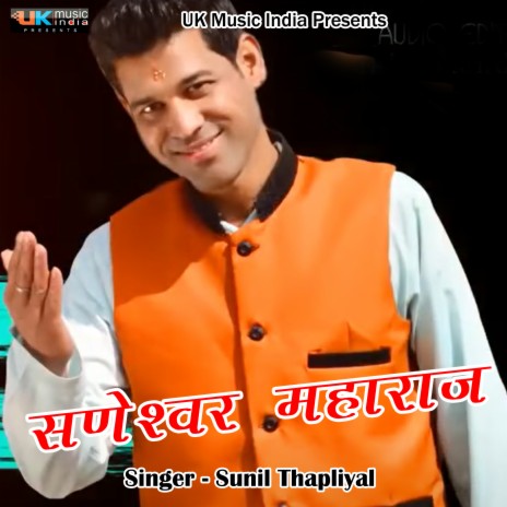 Saneshwar Maharaj (Pahadi) | Boomplay Music