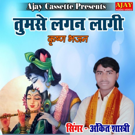 Tumse Lagan Laagi (Krashan Bhajan) | Boomplay Music