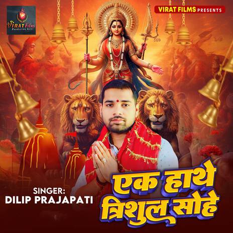 Ek Hathe Trishul Sohe | Boomplay Music