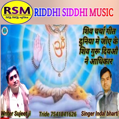 Shiv Charcha Shiv Guru (Bhojpuri) | Boomplay Music