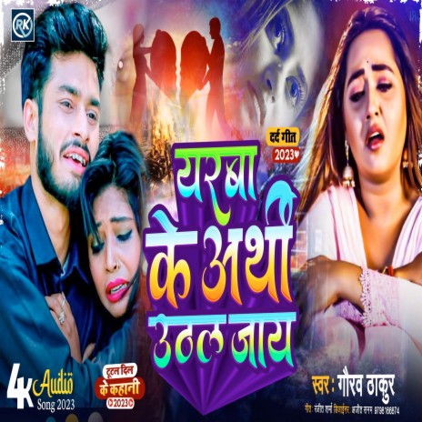 Yarba Ke Arthi Uthal Jay | Boomplay Music