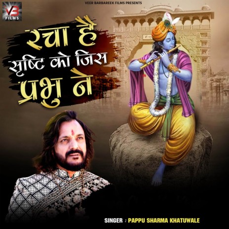 Racha Hai Shristi Ko Jis Prabhu Ne | Boomplay Music