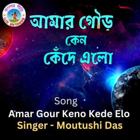 Amar Gour Kene Kede Elo (Bangla Song) | Boomplay Music