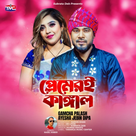 Premeri Kangal ft. Ayesha Jebin Dipa | Boomplay Music