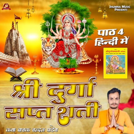 Durga Saptshati Part 4 | Boomplay Music